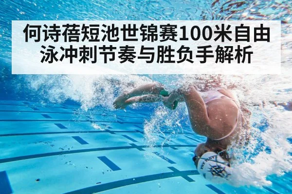 swimming competition underwater turn